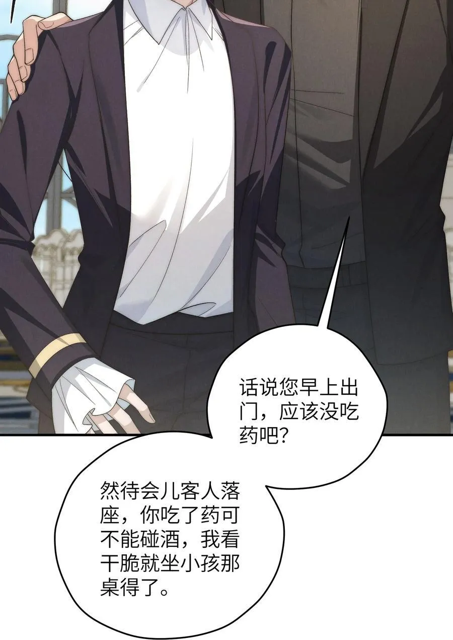 第51话 各怀心思的订婚宴 第44页