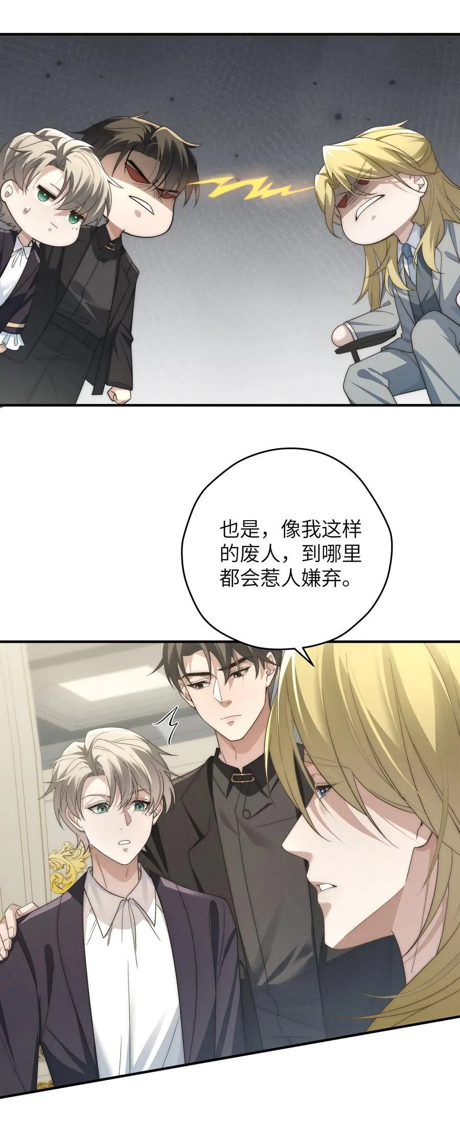 第51话 各怀心思的订婚宴 第45页