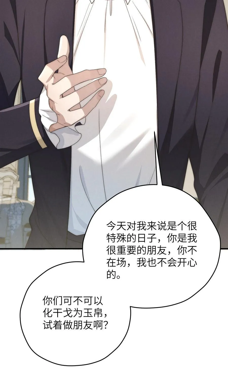第51话 各怀心思的订婚宴 第50页
