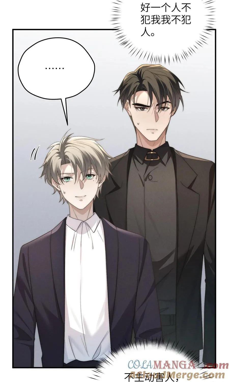 第51话 各怀心思的订婚宴 第52页
