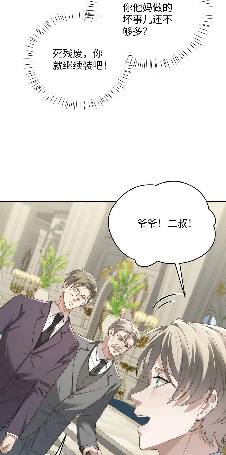 第51话 各怀心思的订婚宴 第53页
