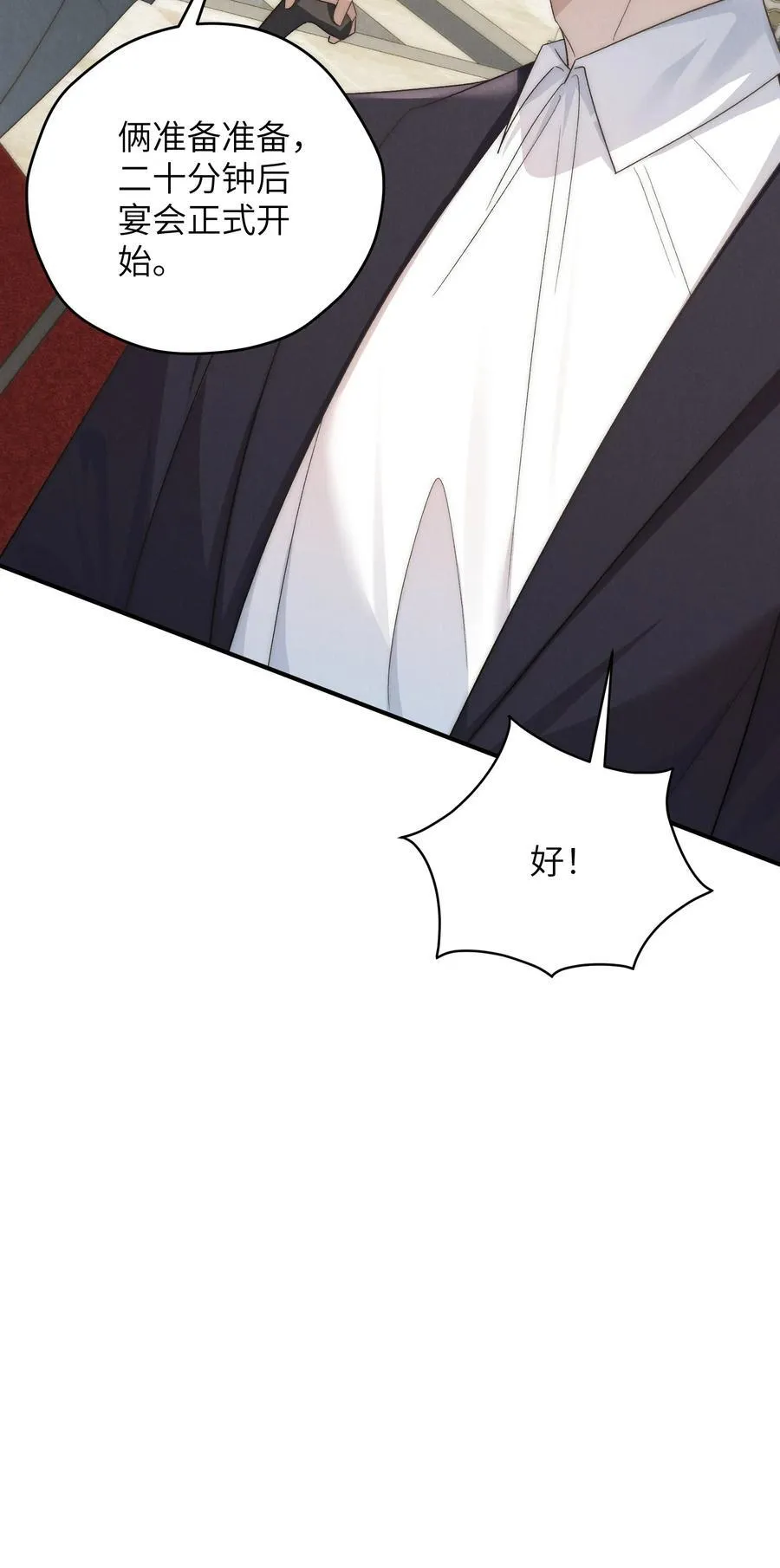第51话 各怀心思的订婚宴 第54页