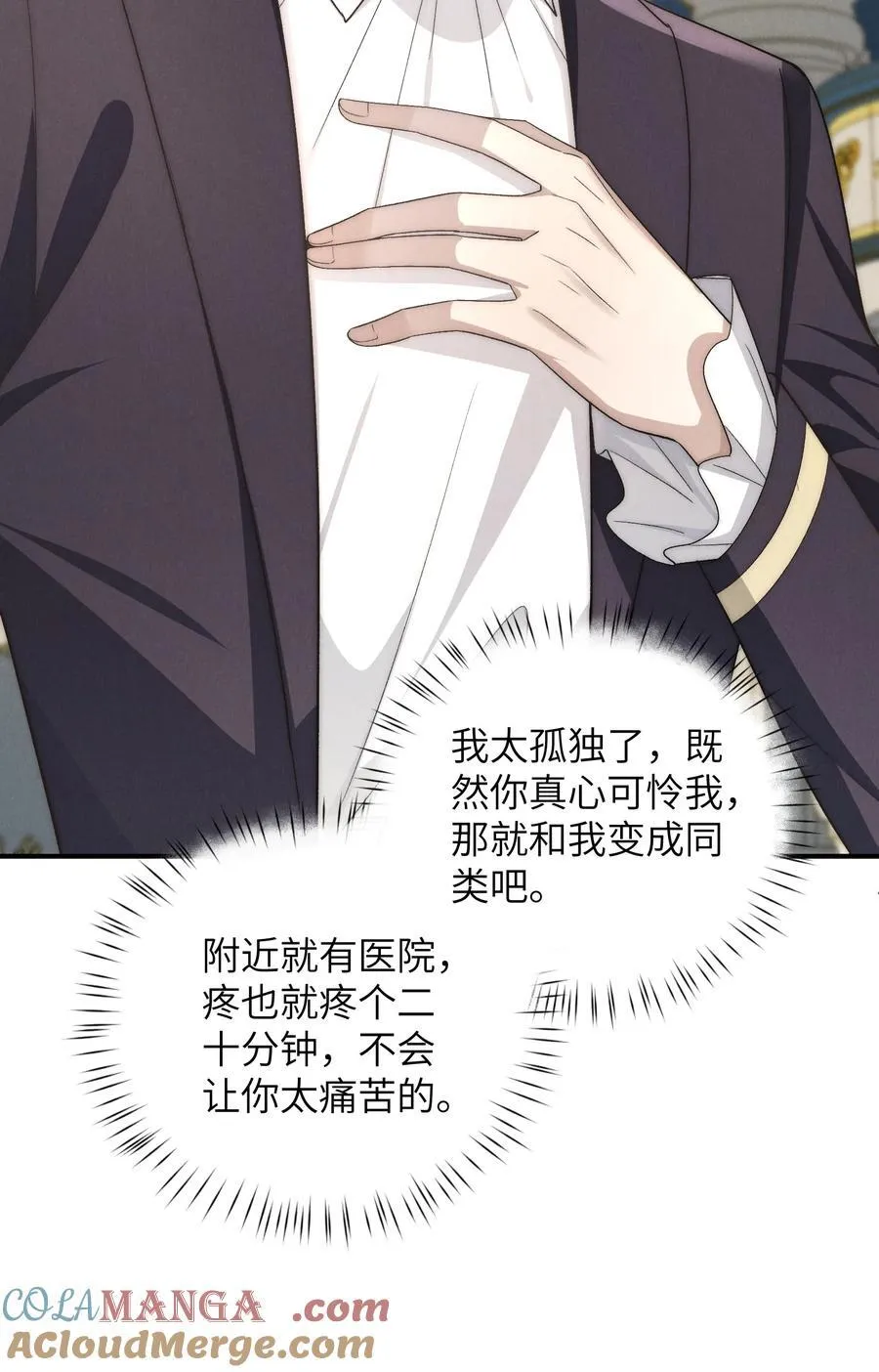 第52话 人和心，我都想独占 第19页