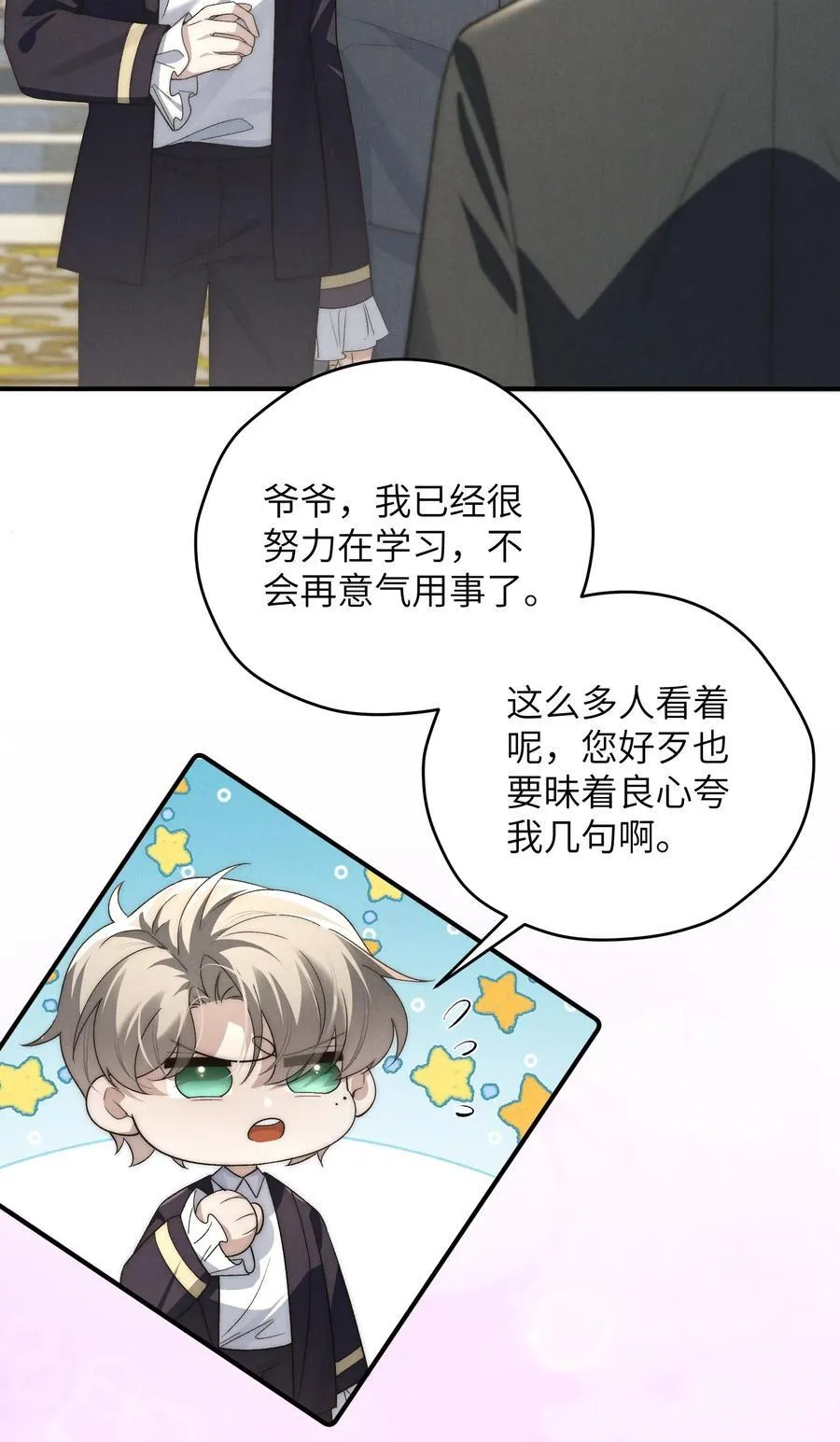 第52话 人和心，我都想独占 第21页