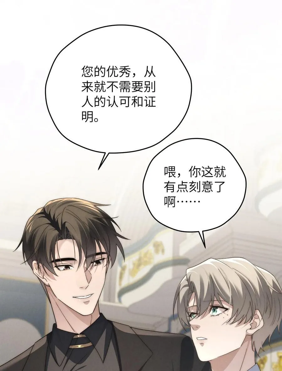 第52话 人和心，我都想独占 第23页