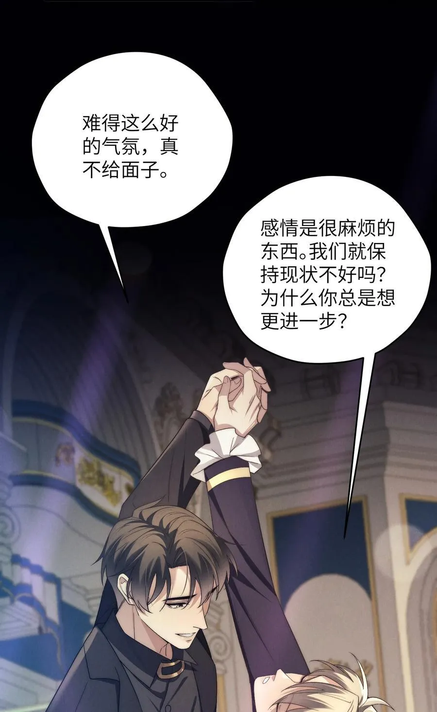 第52话 人和心，我都想独占 第47页