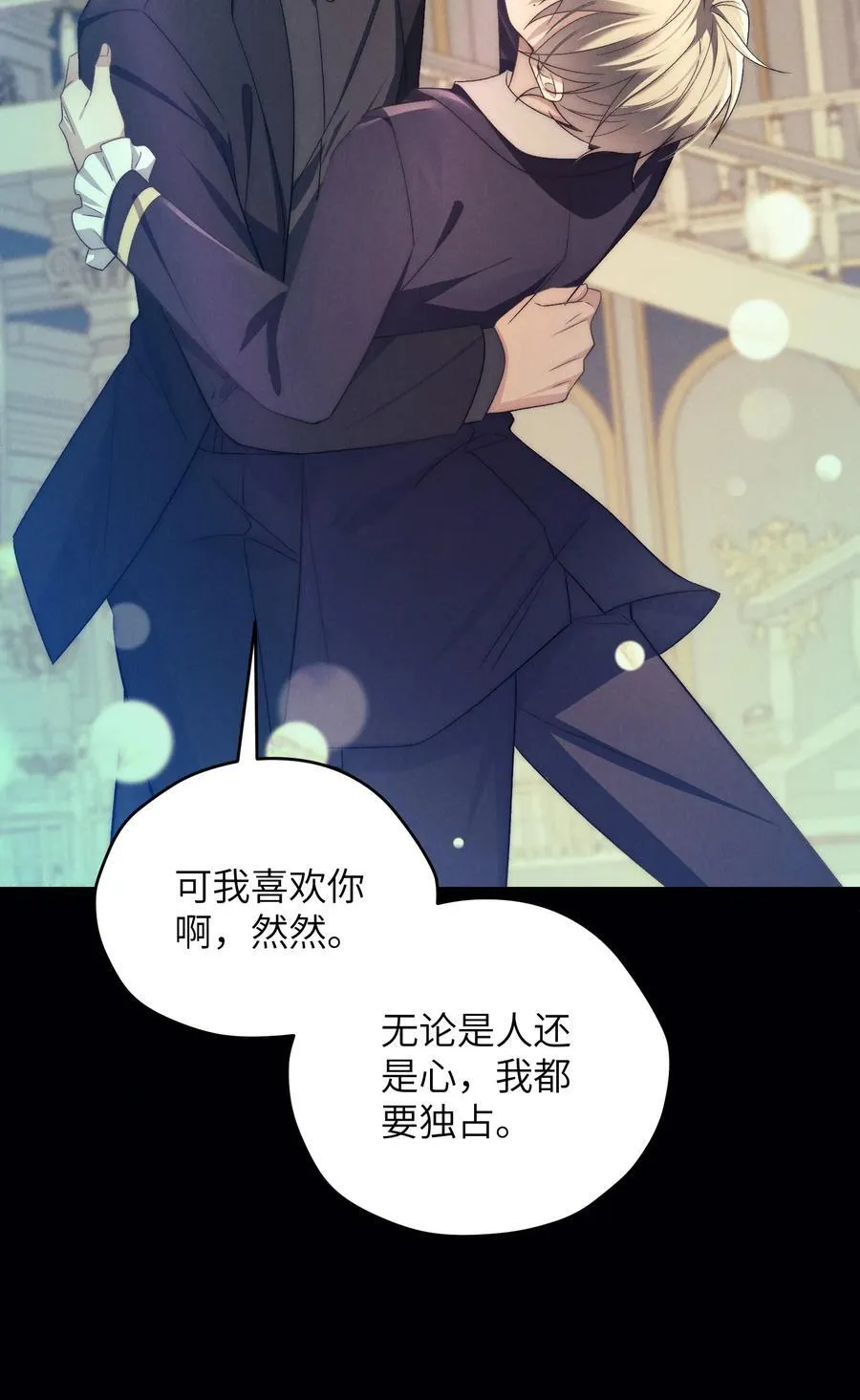 第52话 人和心，我都想独占 第48页
