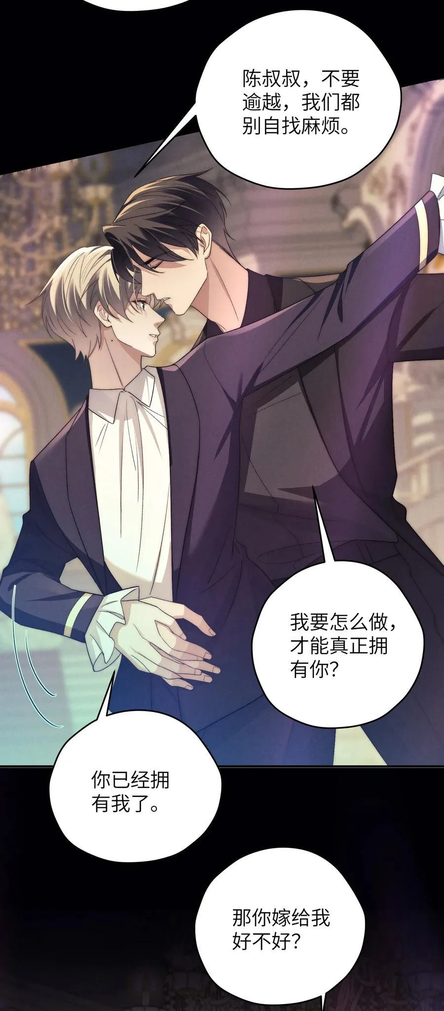 第52话 人和心，我都想独占 第50页