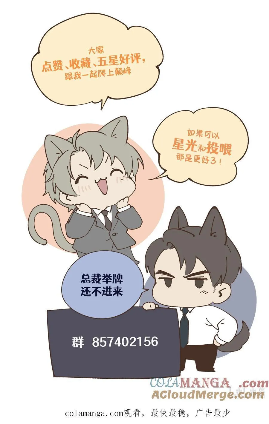第52话 人和心，我都想独占 第55页
