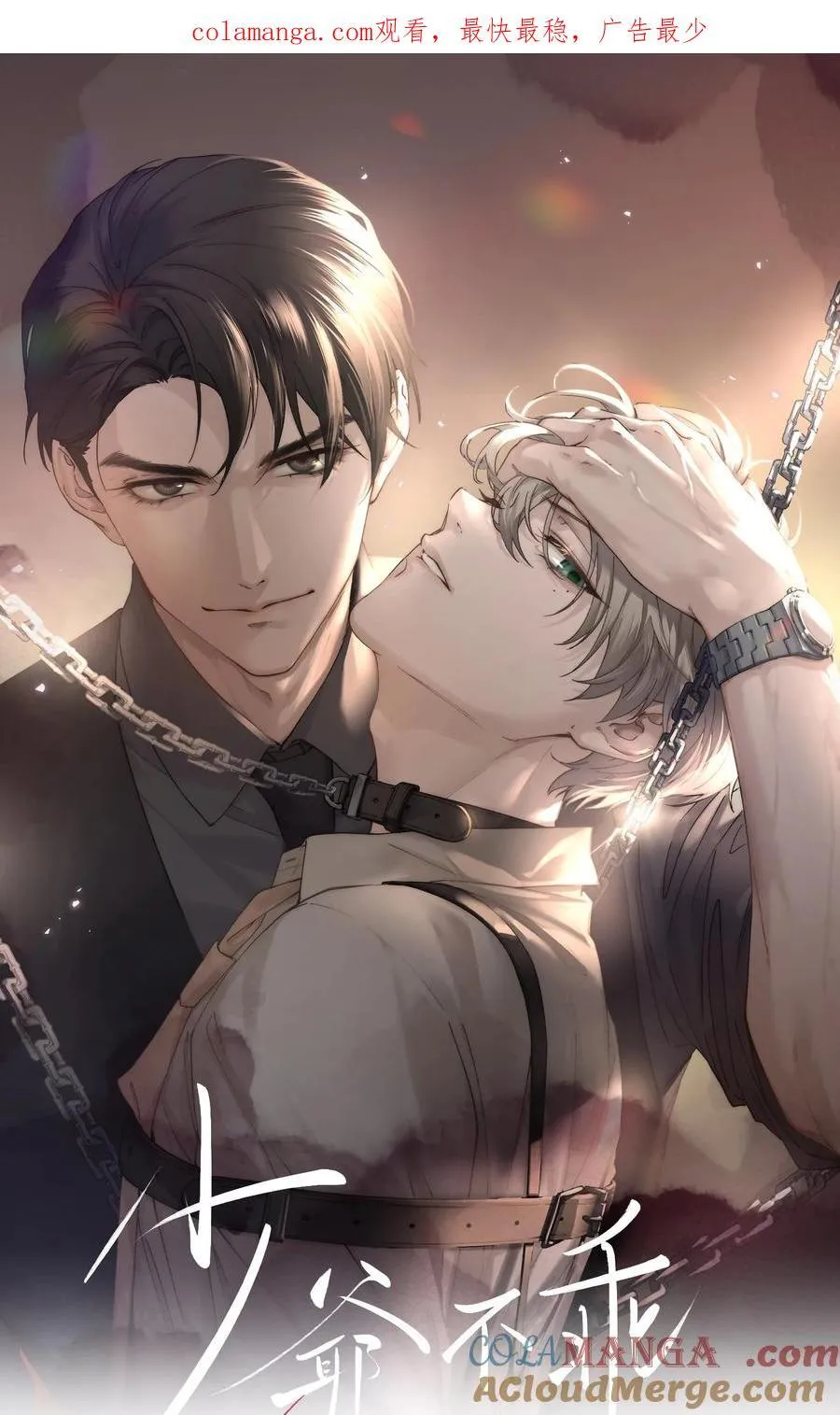 第53话 你只要乖乖躲着就好 第1页