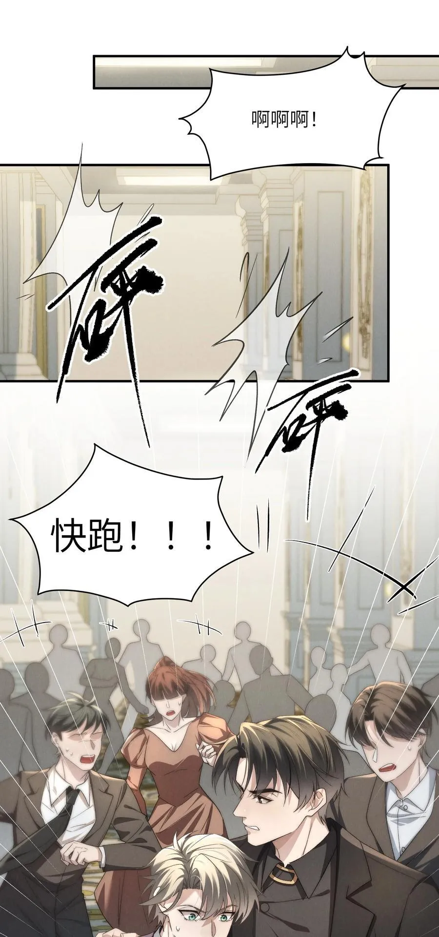 第53话 你只要乖乖躲着就好 第3页