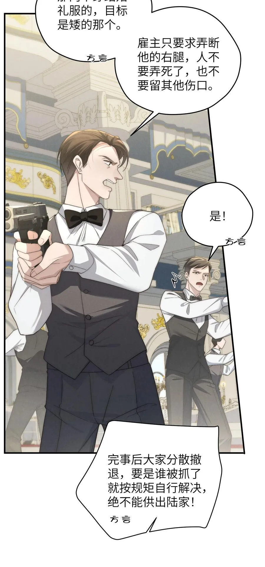 第53话 你只要乖乖躲着就好 第5页