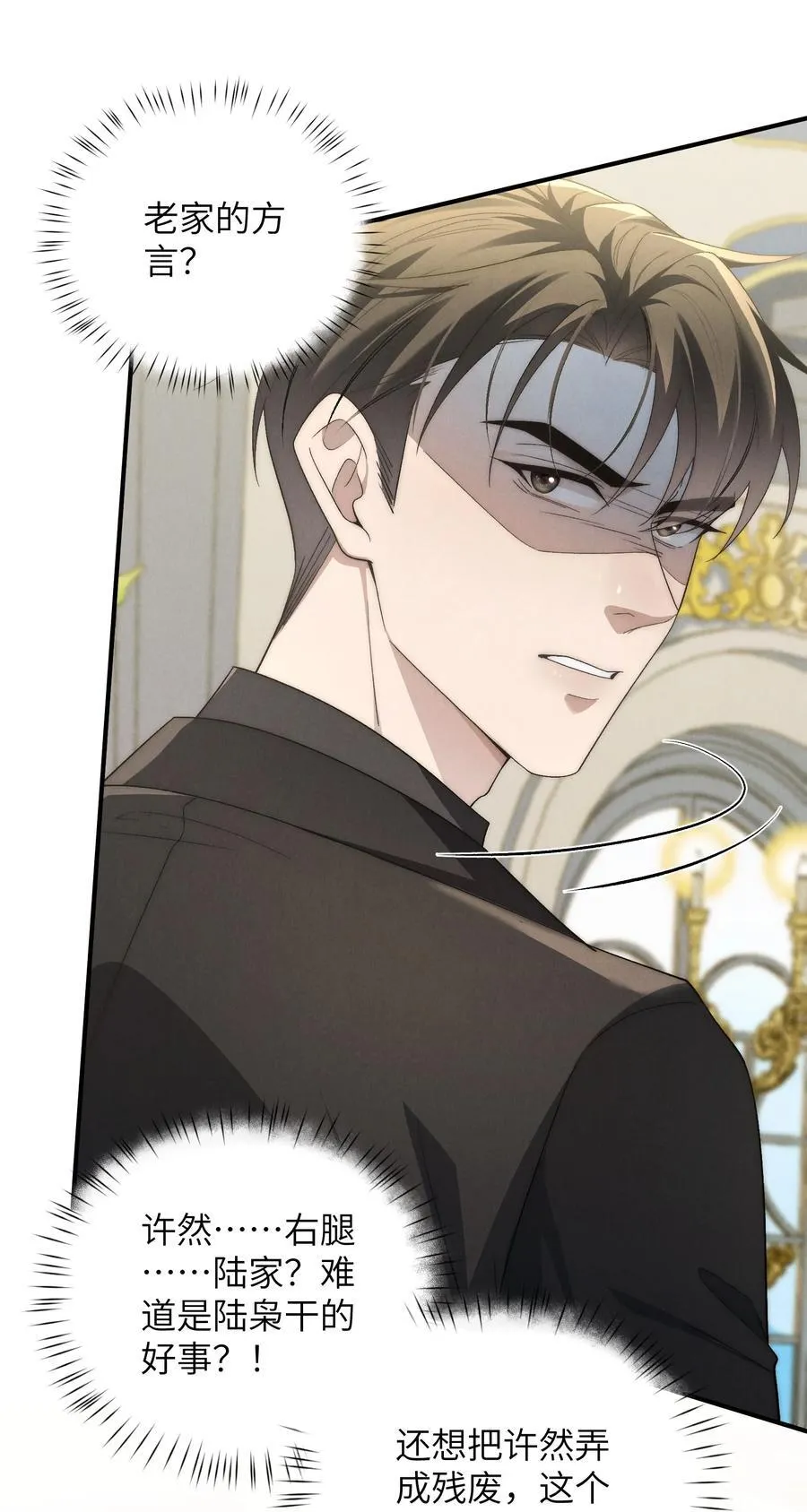 第53话 你只要乖乖躲着就好 第6页