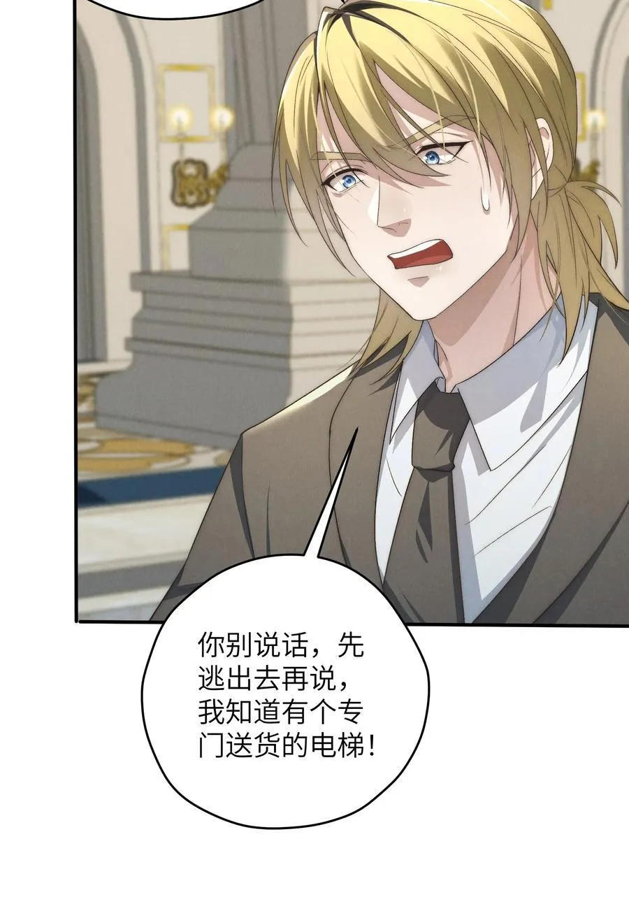 第53话 你只要乖乖躲着就好 第14页