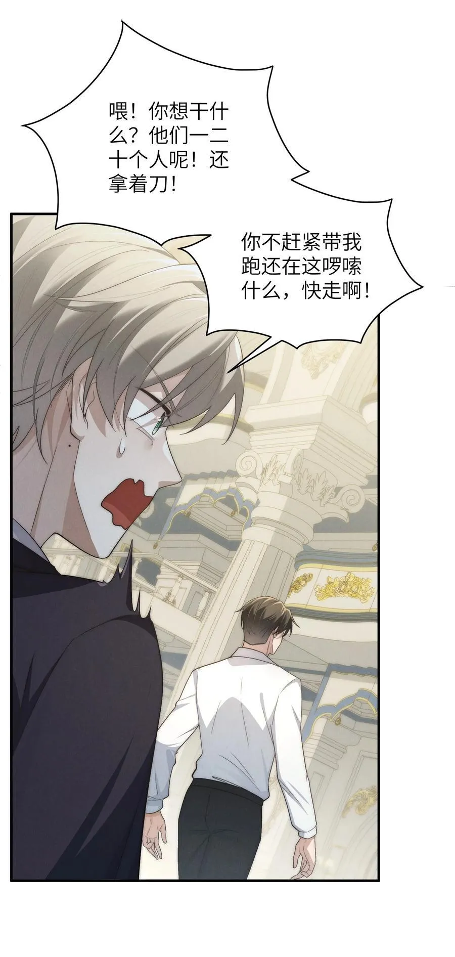 第53话 你只要乖乖躲着就好 第20页