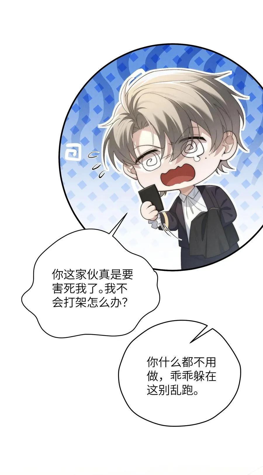 第53话 你只要乖乖躲着就好 第21页