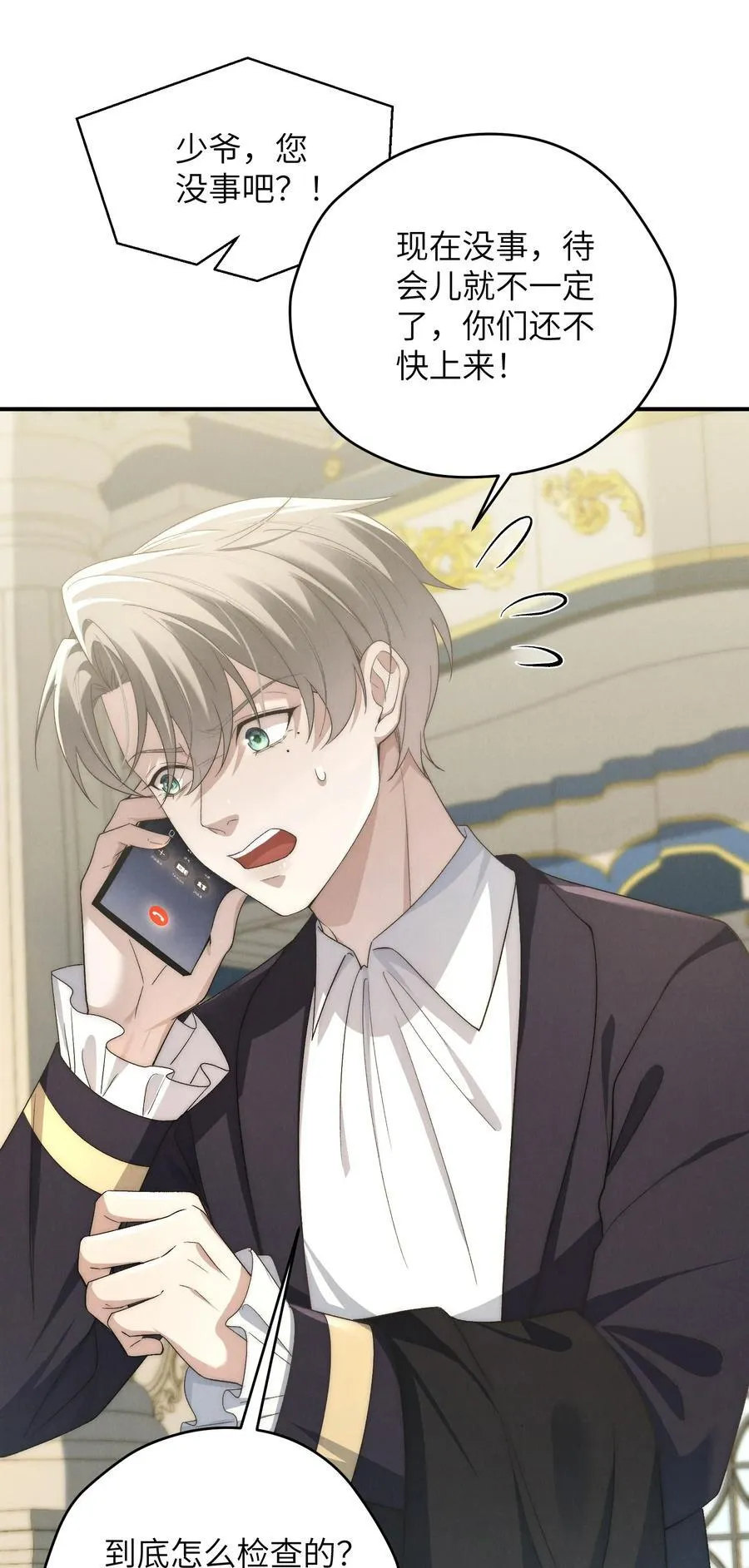 第53话 你只要乖乖躲着就好 第26页