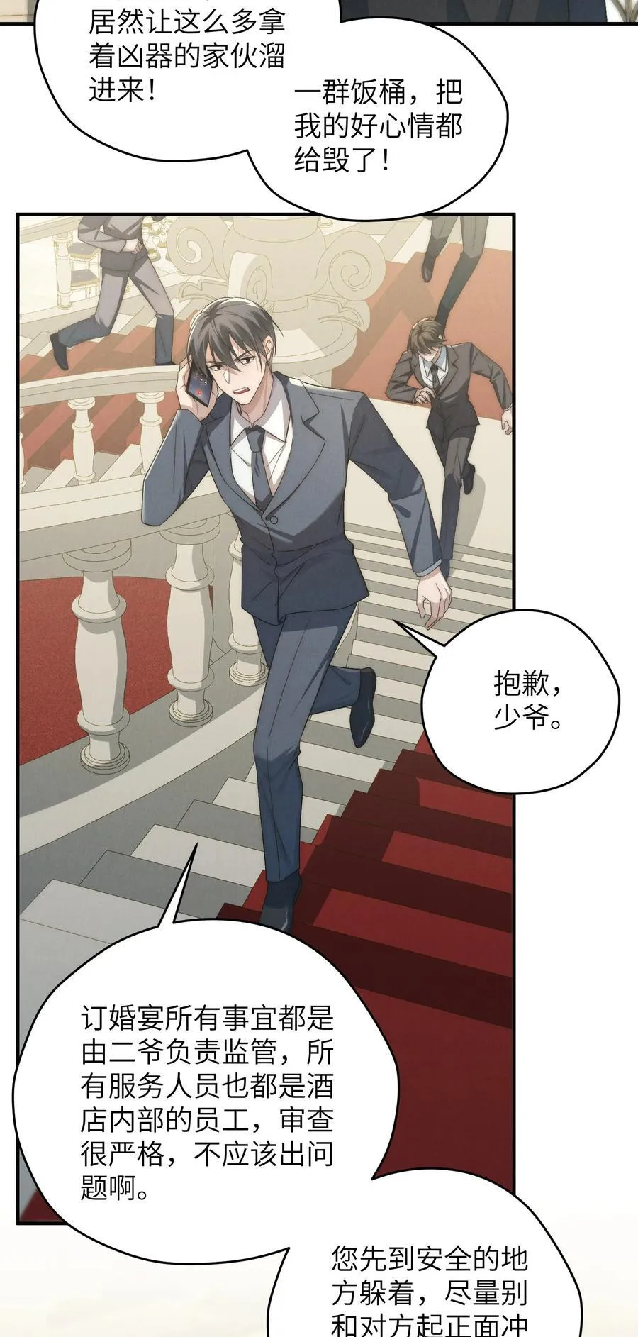 第53话 你只要乖乖躲着就好 第27页