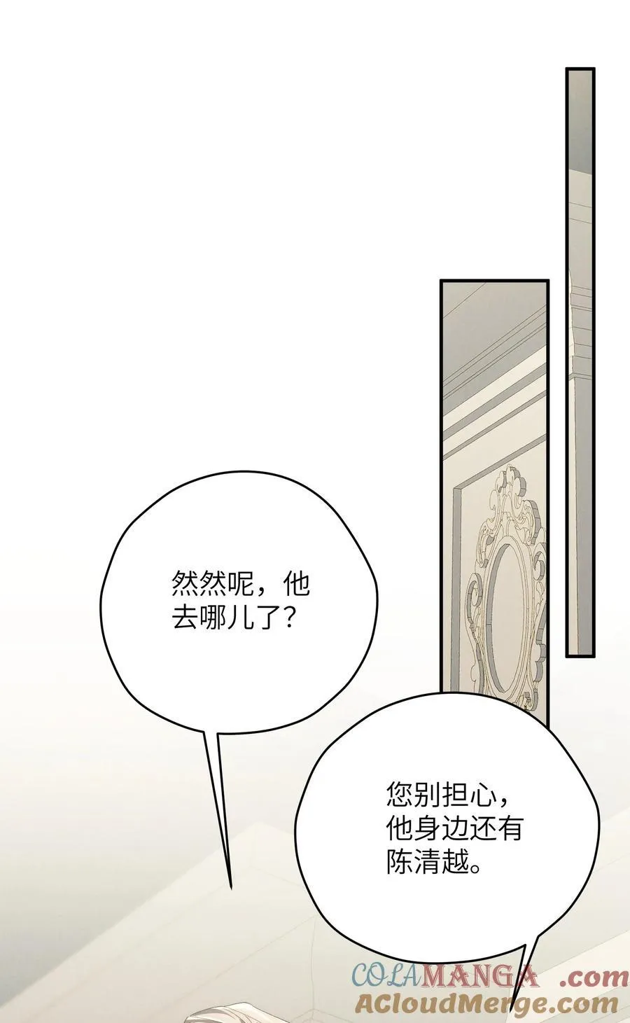 第53话 你只要乖乖躲着就好 第40页