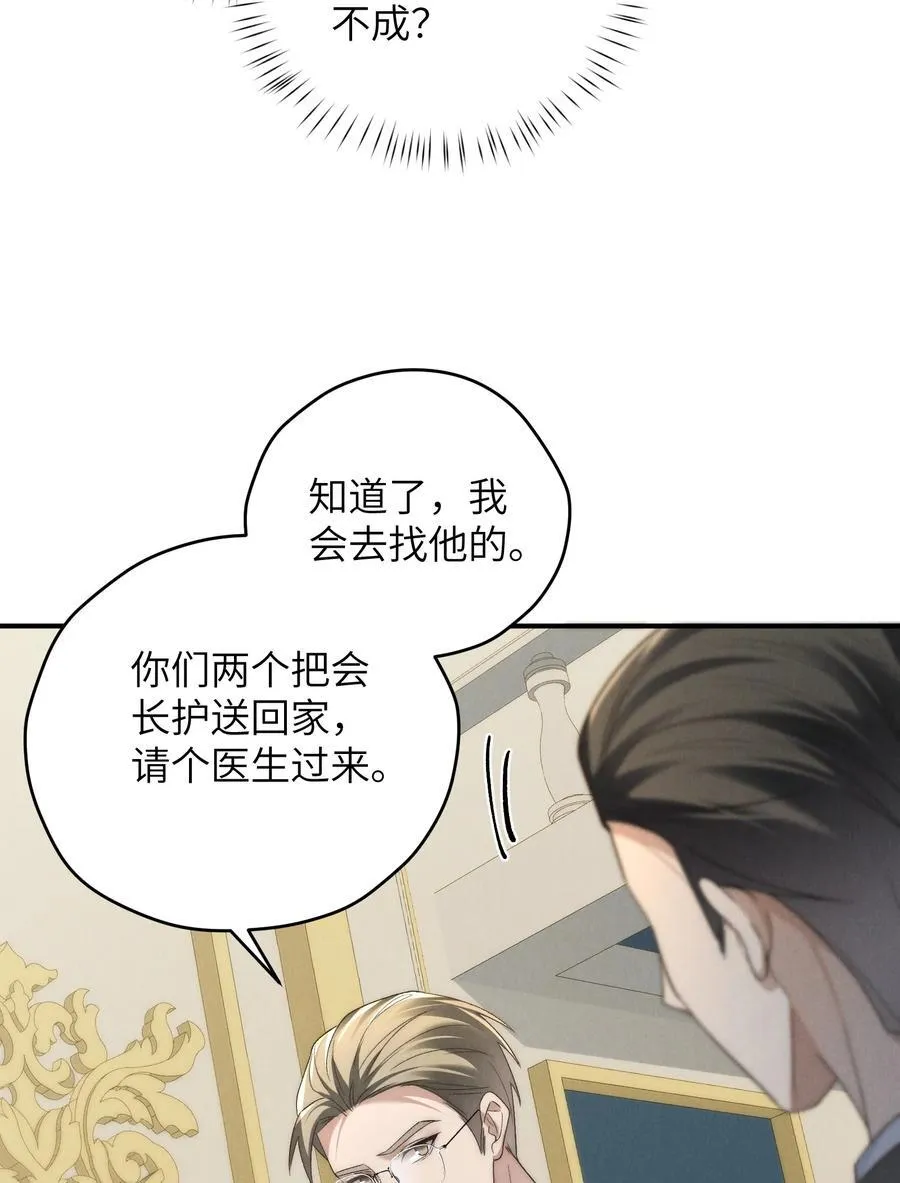 第53话 你只要乖乖躲着就好 第45页