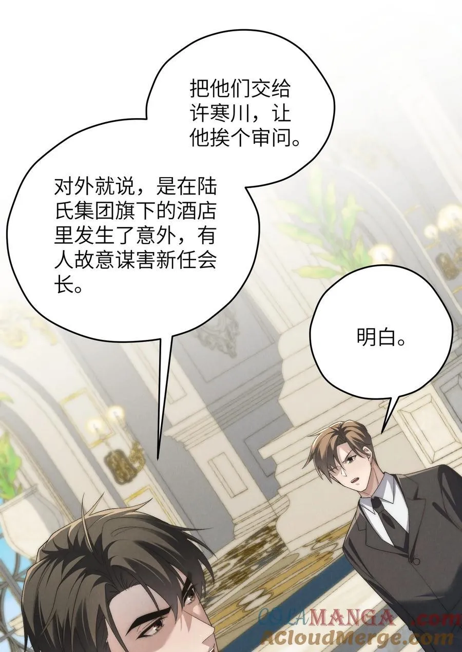 第54话 为什么陈青越可以，我就不行？ 第7页