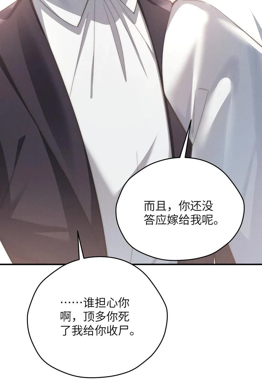 第54话 为什么陈青越可以，我就不行？ 第11页
