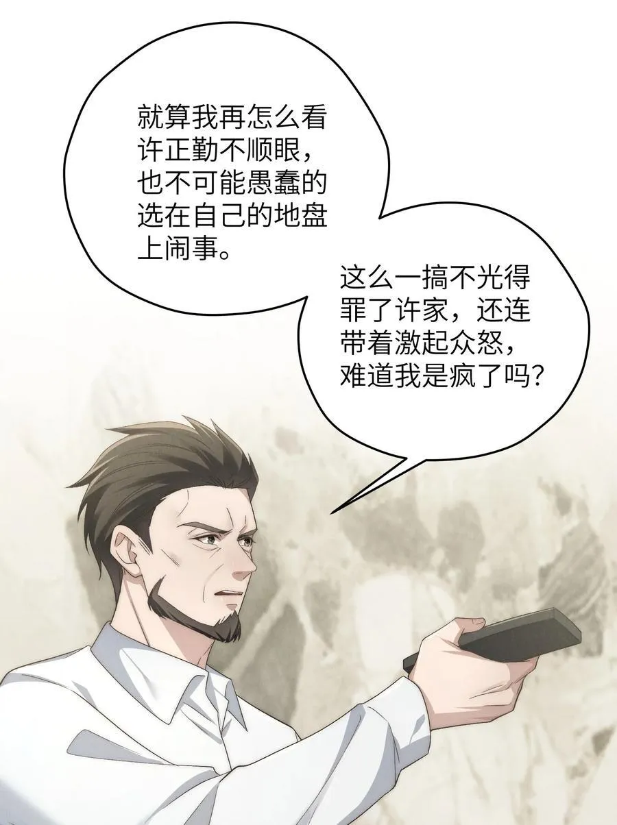 第54话 为什么陈青越可以，我就不行？ 第17页