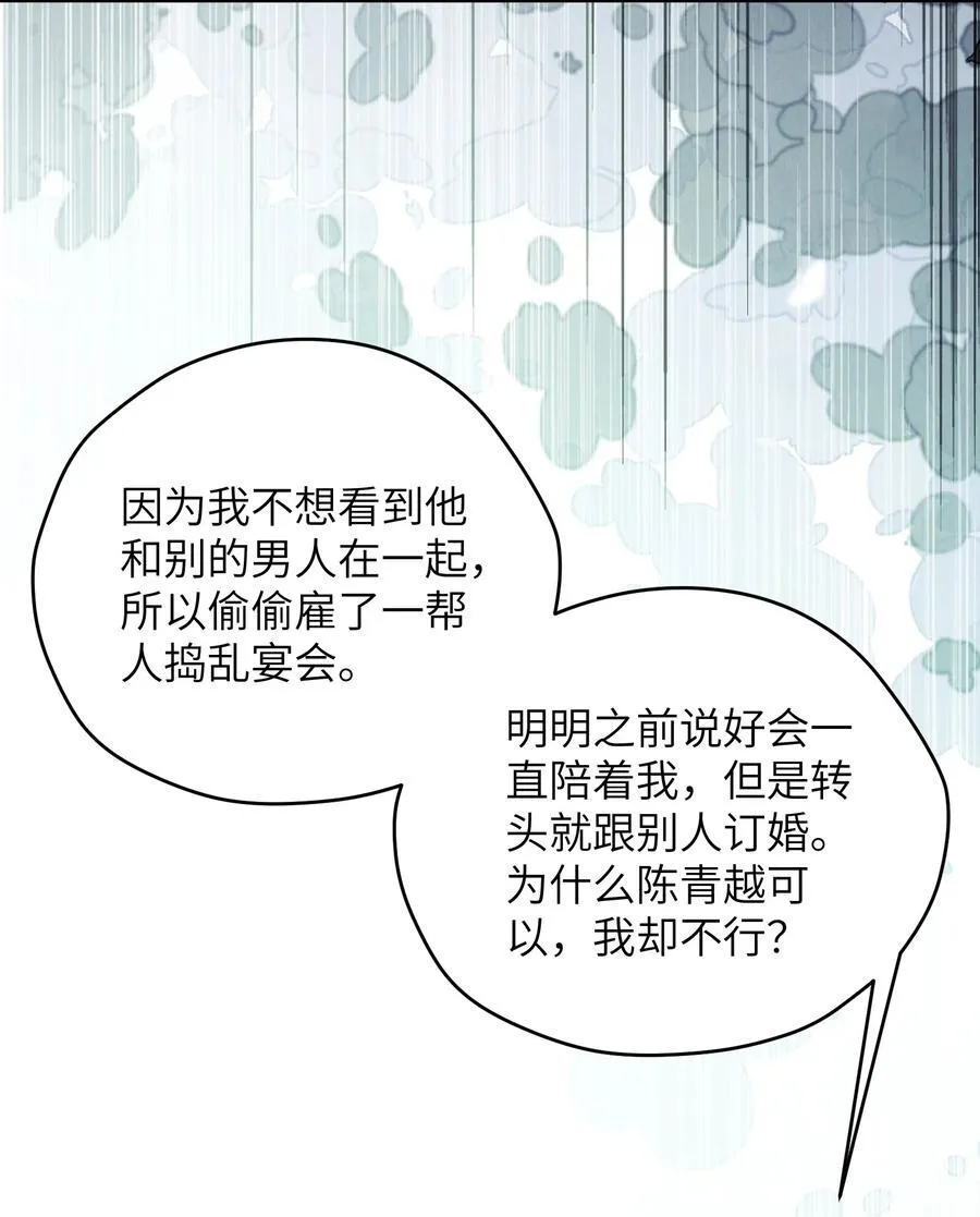 第54话 为什么陈青越可以，我就不行？ 第20页