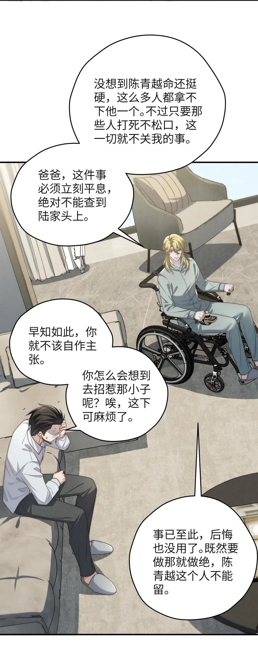 第54话 为什么陈青越可以，我就不行？ 第23页