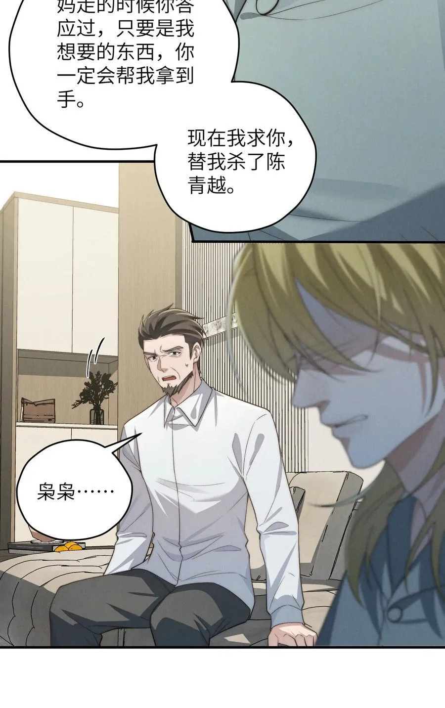 第54话 为什么陈青越可以，我就不行？ 第26页
