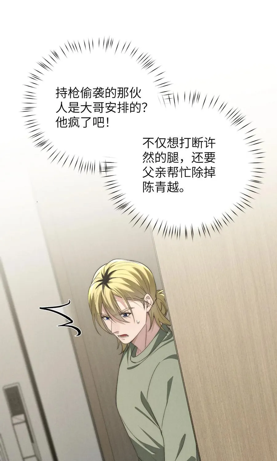 第54话 为什么陈青越可以，我就不行？ 第27页