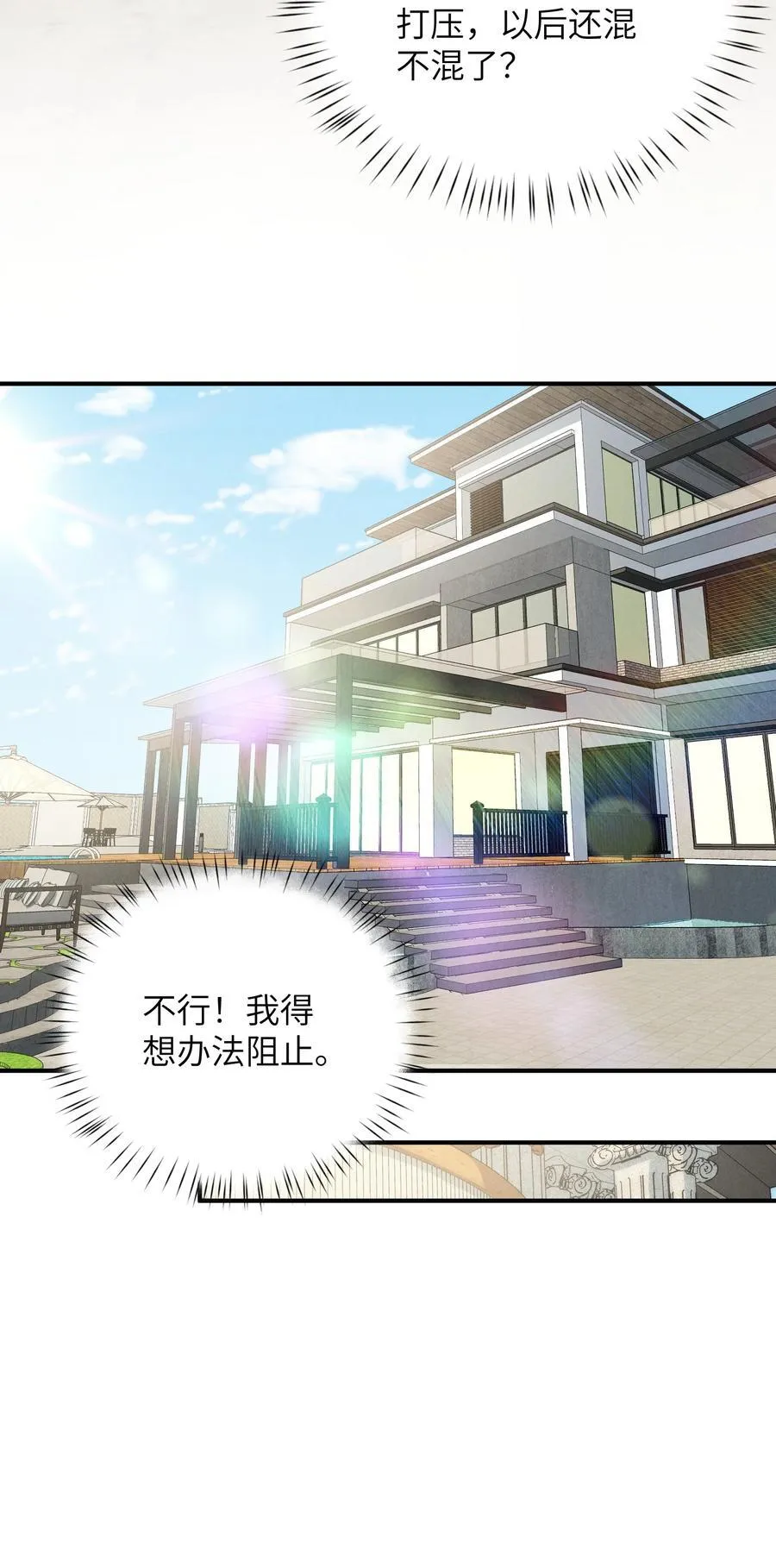 第54话 为什么陈青越可以，我就不行？ 第29页