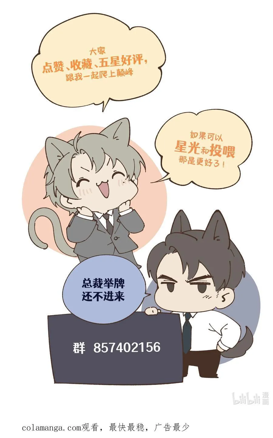 第54话 为什么陈青越可以，我就不行？ 第53页