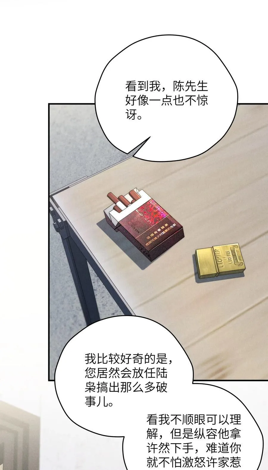 第55话 苦肉计老土但有用 第14页