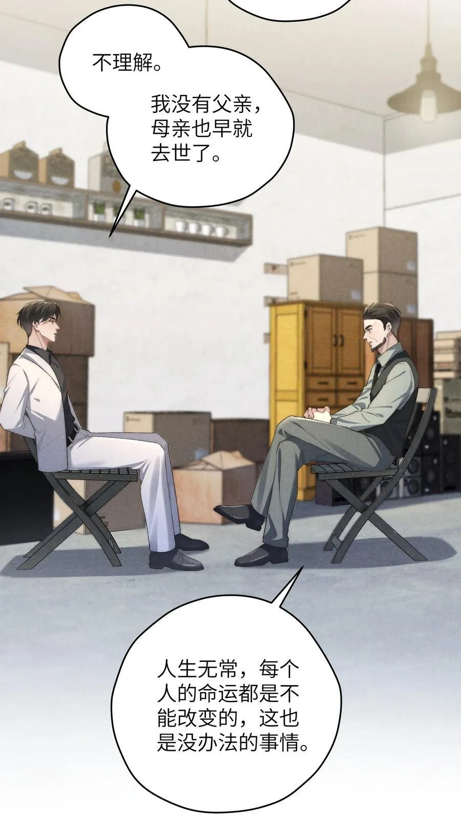 第55话 苦肉计老土但有用 第17页