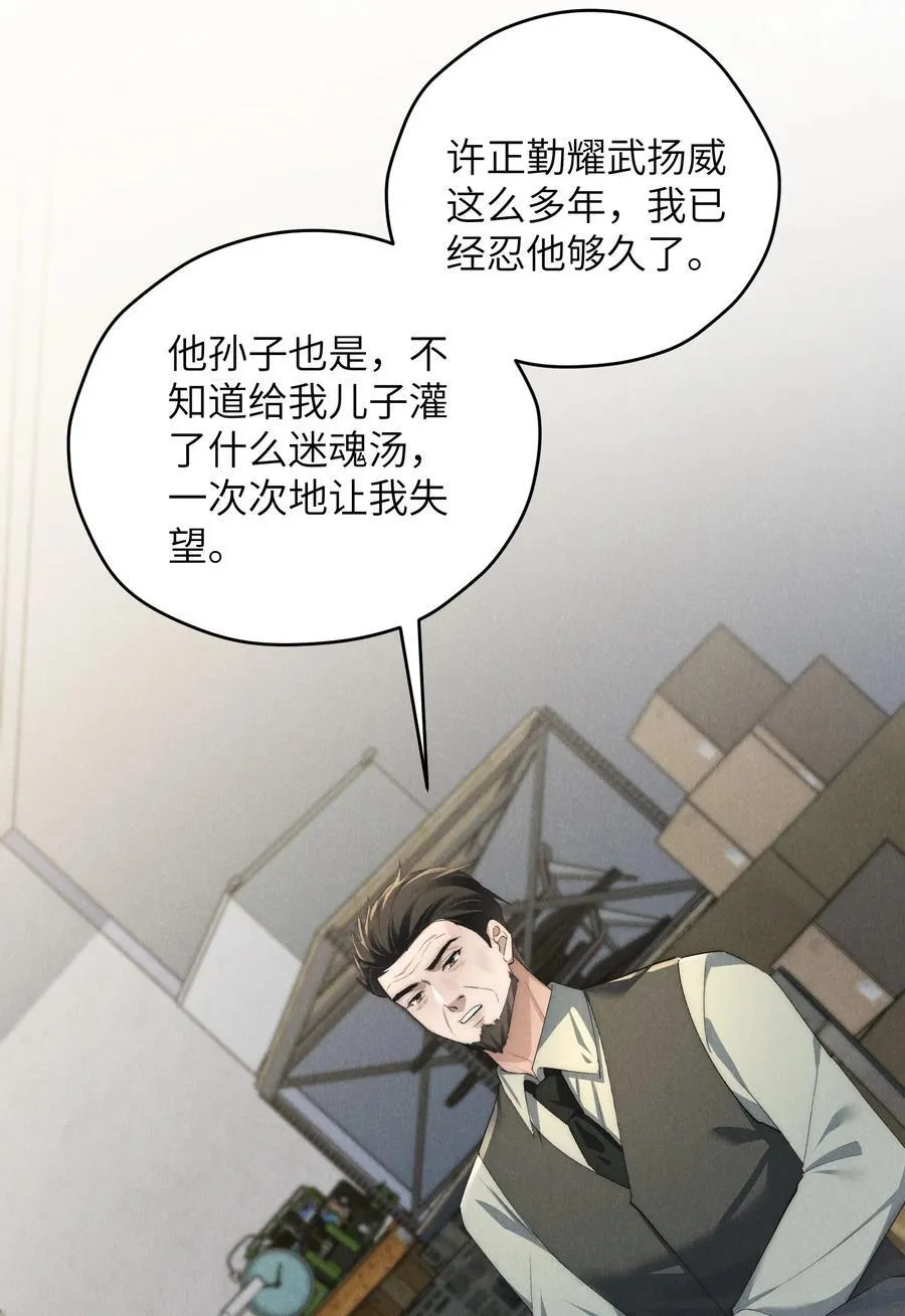 第55话 苦肉计老土但有用 第21页
