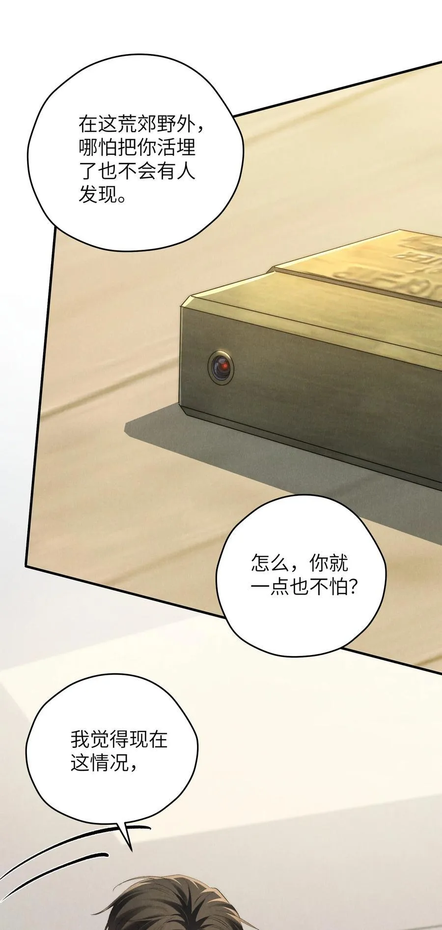 第55话 苦肉计老土但有用 第23页