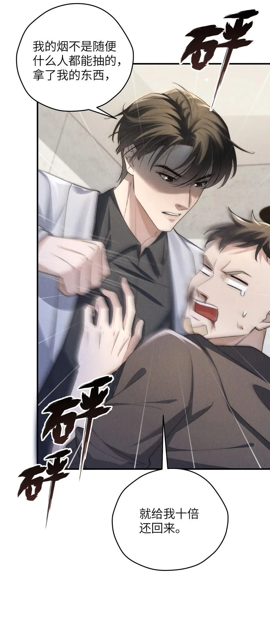 第55话 苦肉计老土但有用 第32页