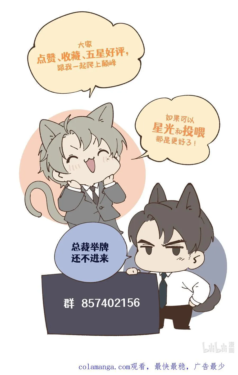 第55话 苦肉计老土但有用 第47页