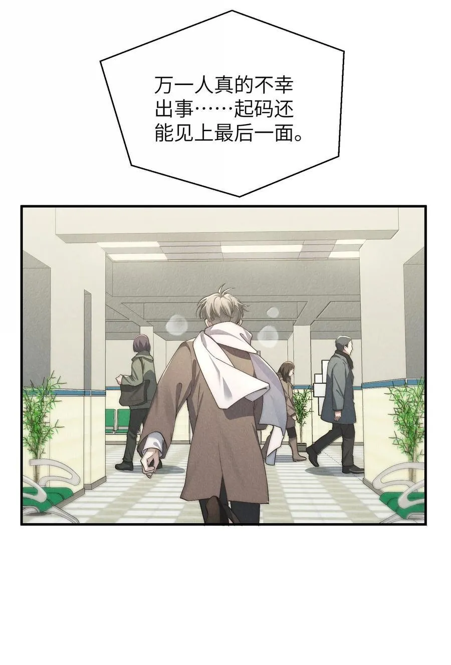 第56话 你对我可以贪心 第6页