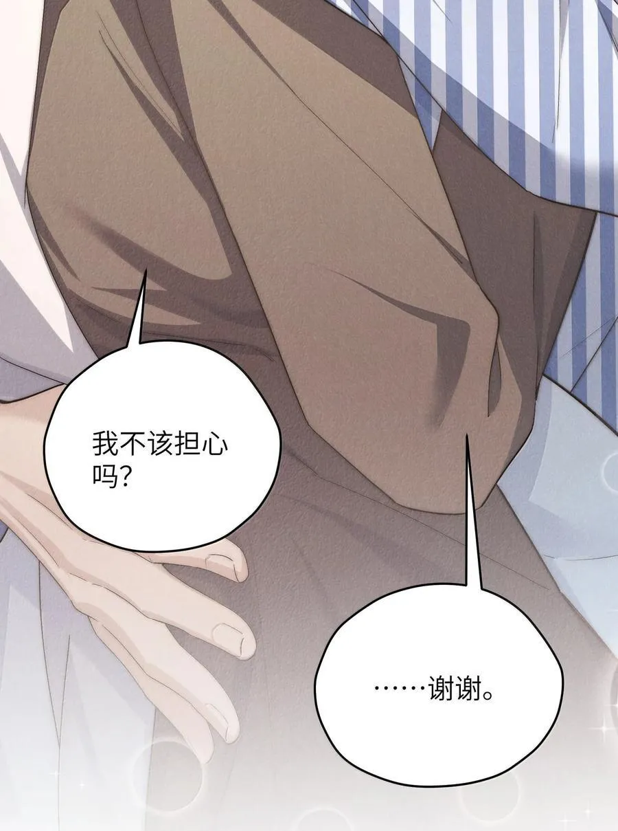 第56话 你对我可以贪心 第21页