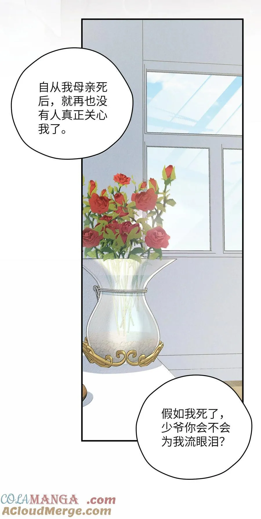 第56话 你对我可以贪心 第22页