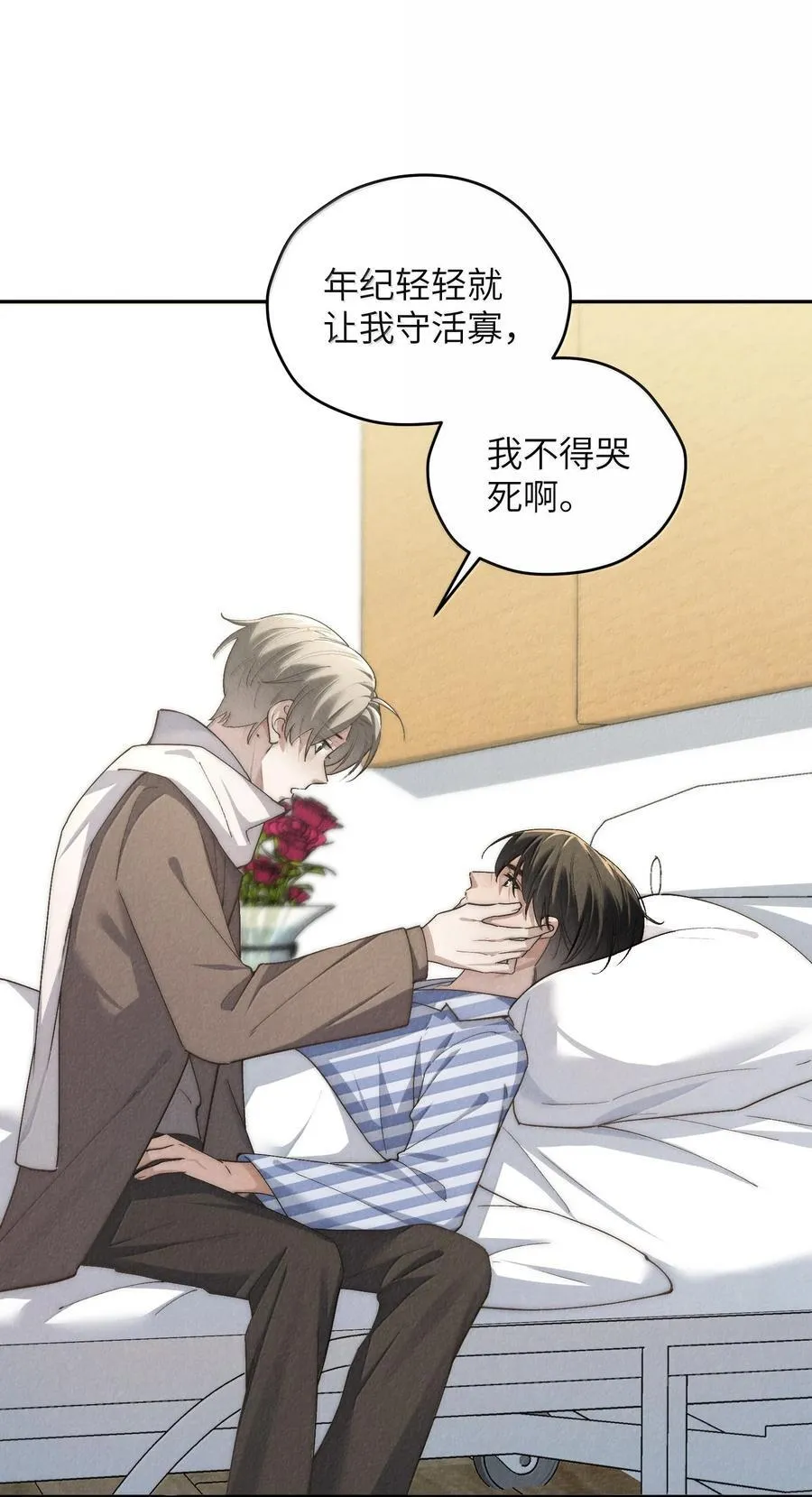 第56话 你对我可以贪心 第23页