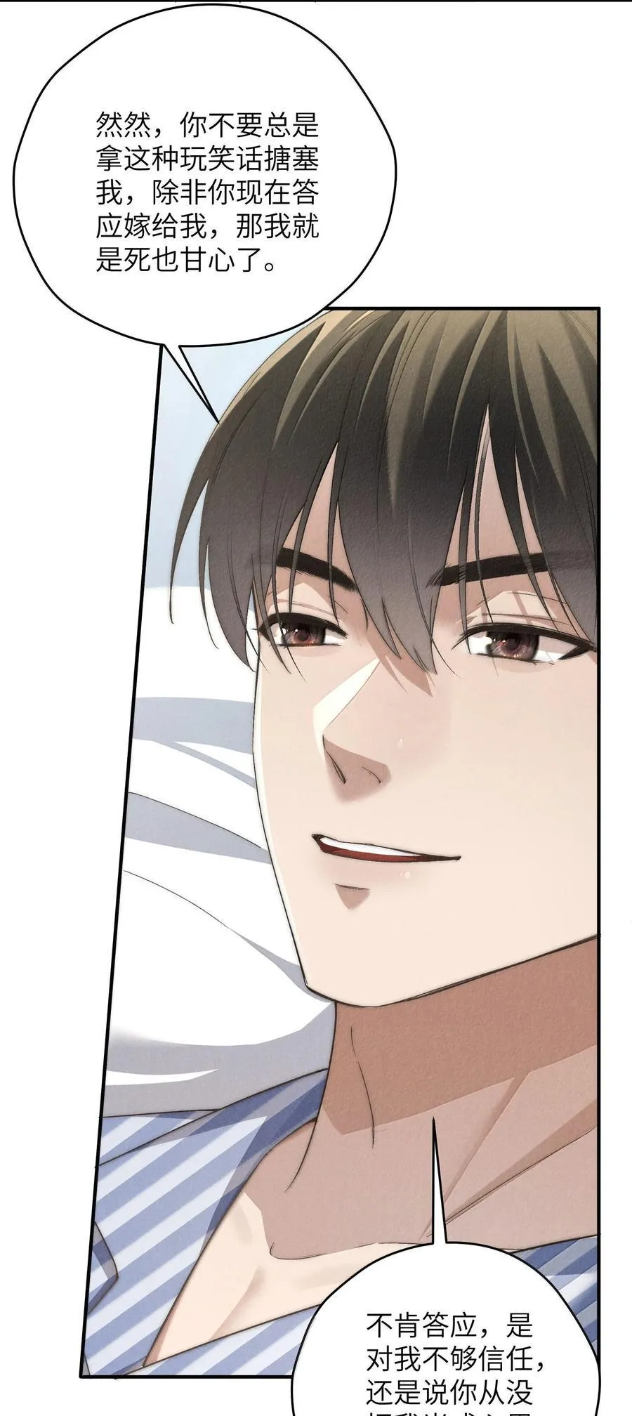 第56话 你对我可以贪心 第24页