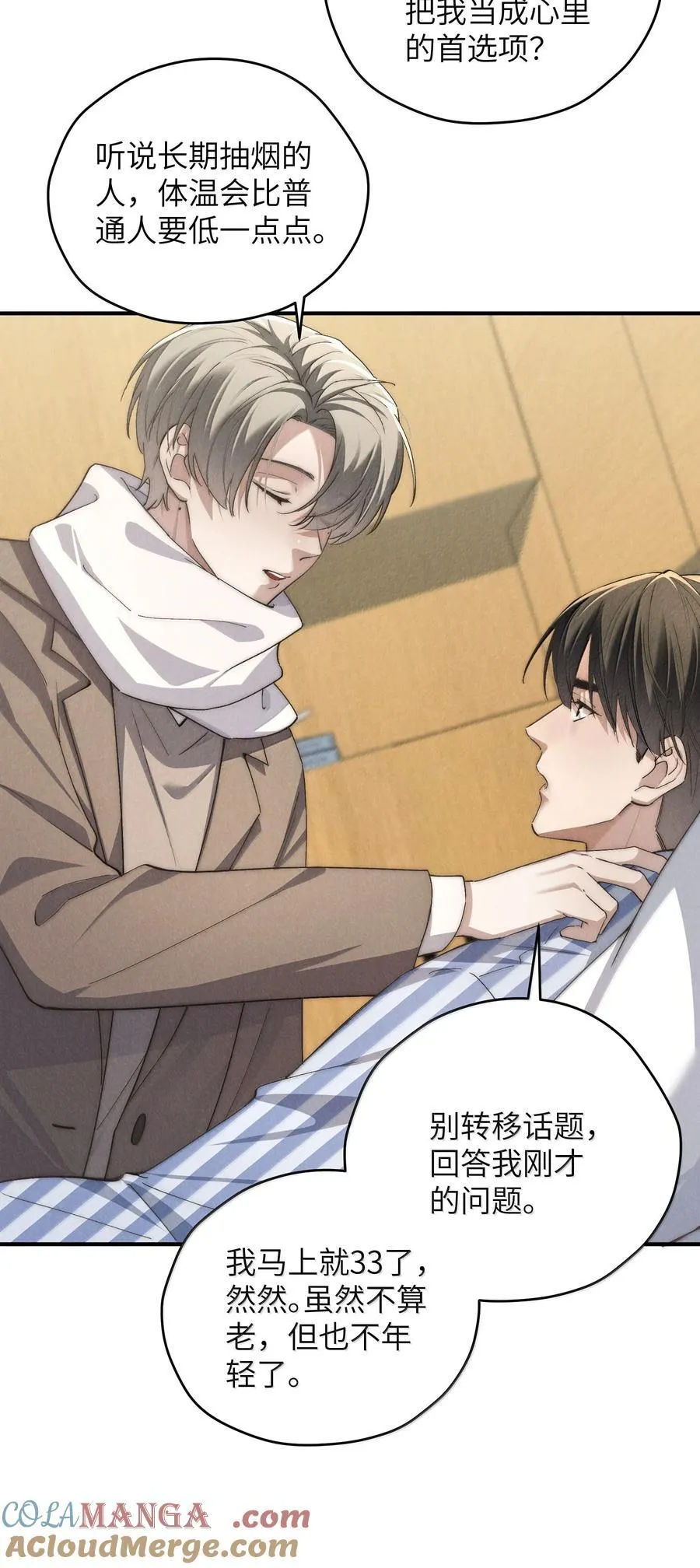 第56话 你对我可以贪心 第25页