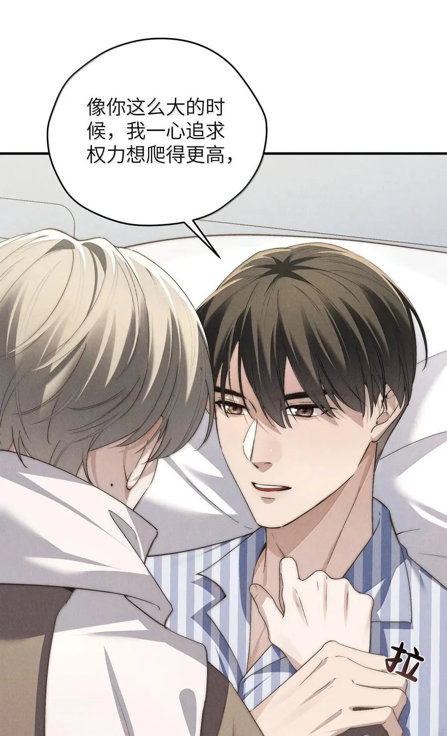 第56话 你对我可以贪心 第26页