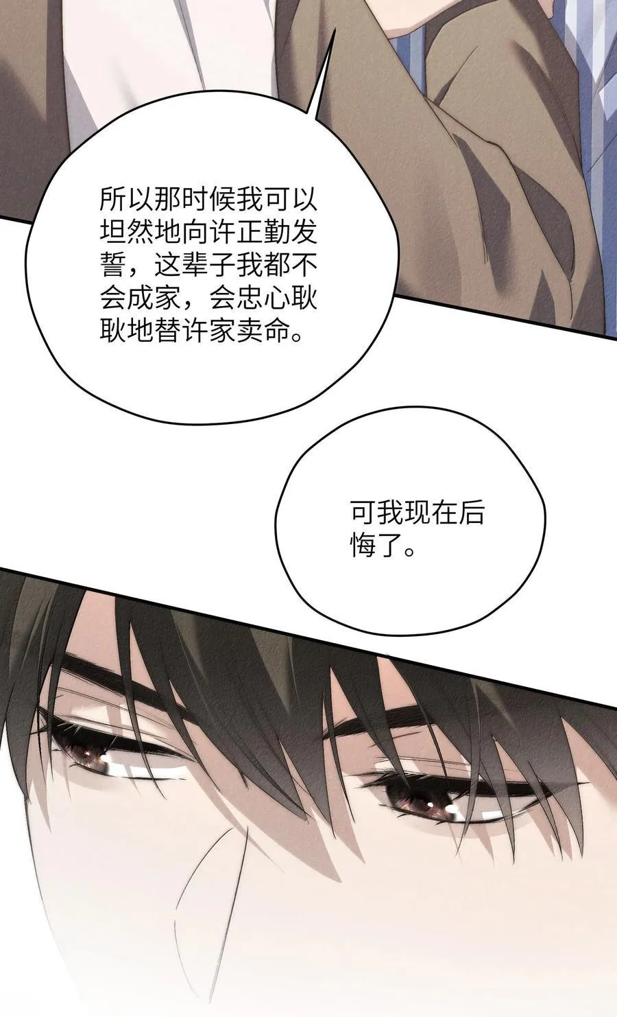 第56话 你对我可以贪心 第27页