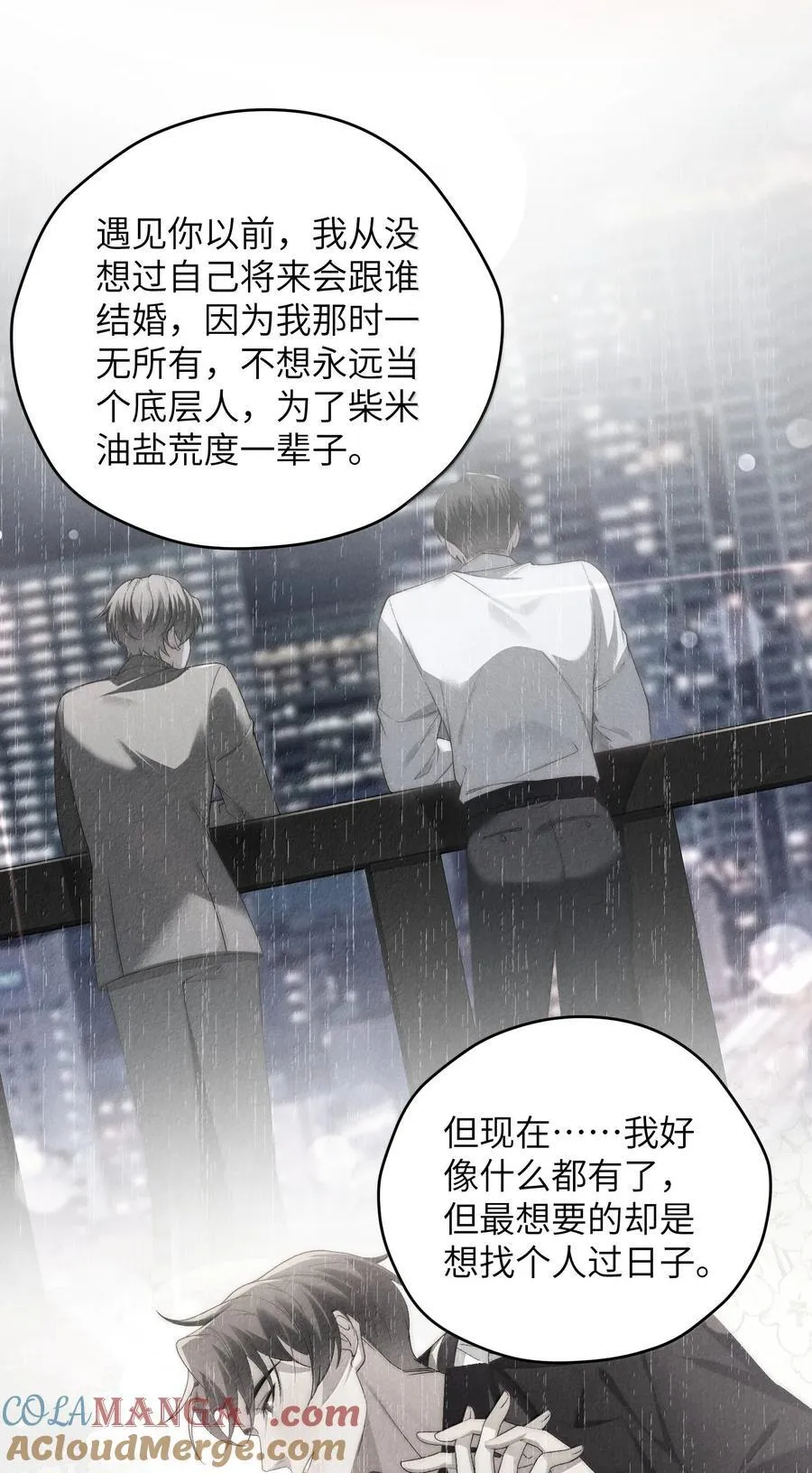 第56话 你对我可以贪心 第28页