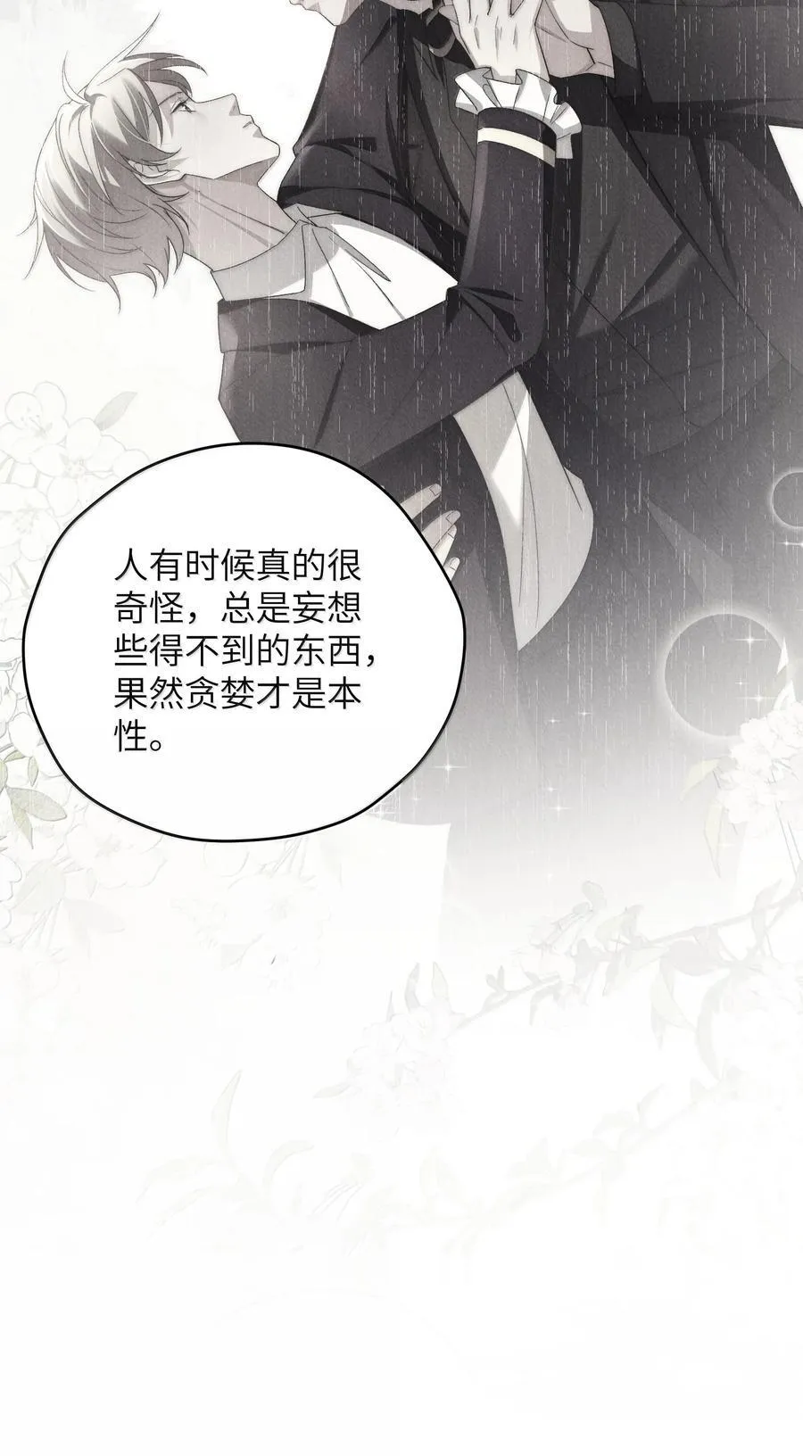 第56话 你对我可以贪心 第29页