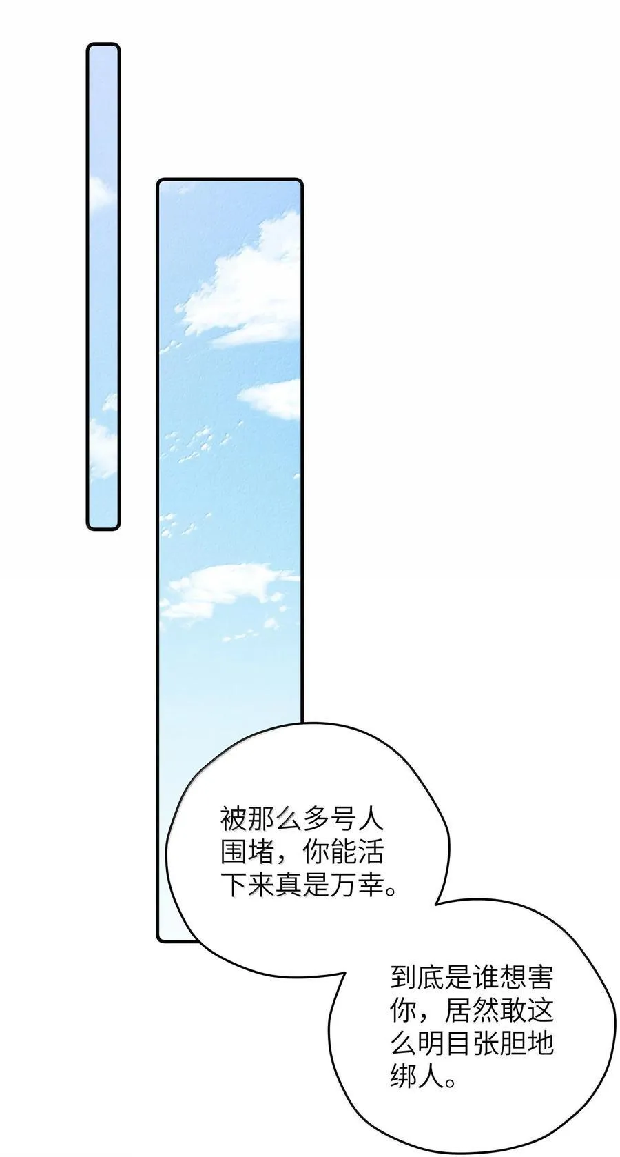 第56话 你对我可以贪心 第38页